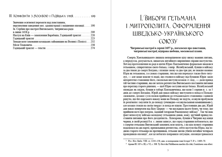 Історія України-Руси. Том 10 - Михайло Грушевський (978-088-0006-01-9) - зображення 3