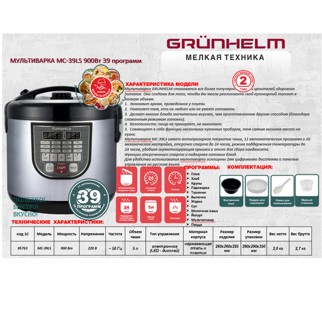 Мультиварка Grunhelm MC-39LS - изображение 2