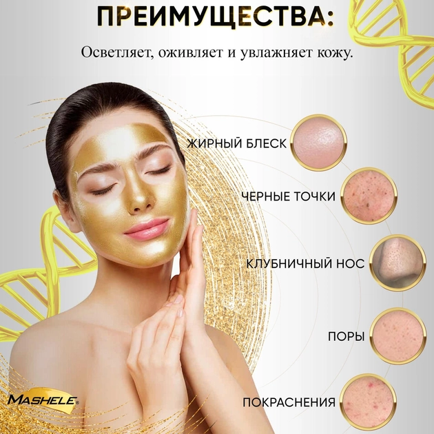 Золота маска-плівка Peel-Off 24K Gold пілінг тонізує шкіру від вугрів прищів зморшок MASHELE