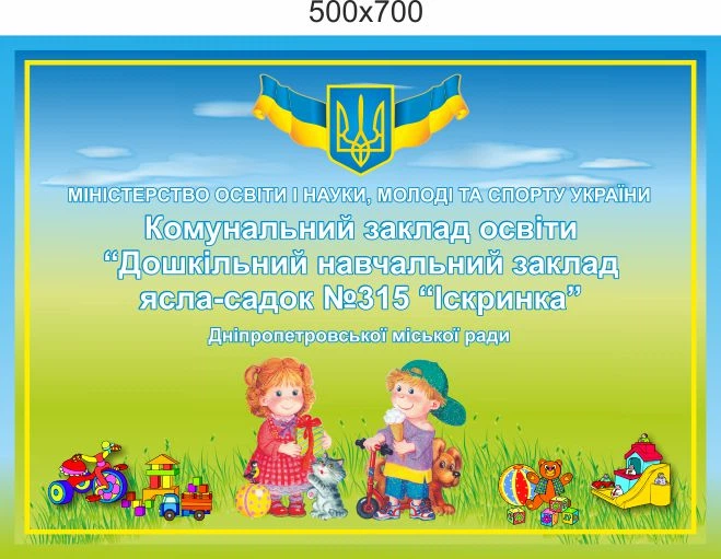 Табличка, ViTaLa, пряма 700х500 мм, повнокольорова (Ф000005) - Фото 1 Табличка, ViTaLa, пряма 700х500 мм, повнокольорова (Ф000005) - зображення 1