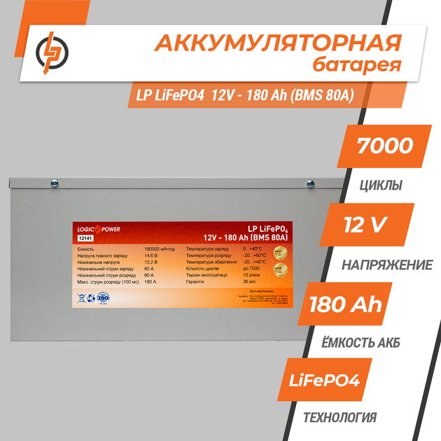 Аккумулятор LogicPower LP LiFePO4 12V - 180 Ah (BMS 80A/40A) металл - изображение 2