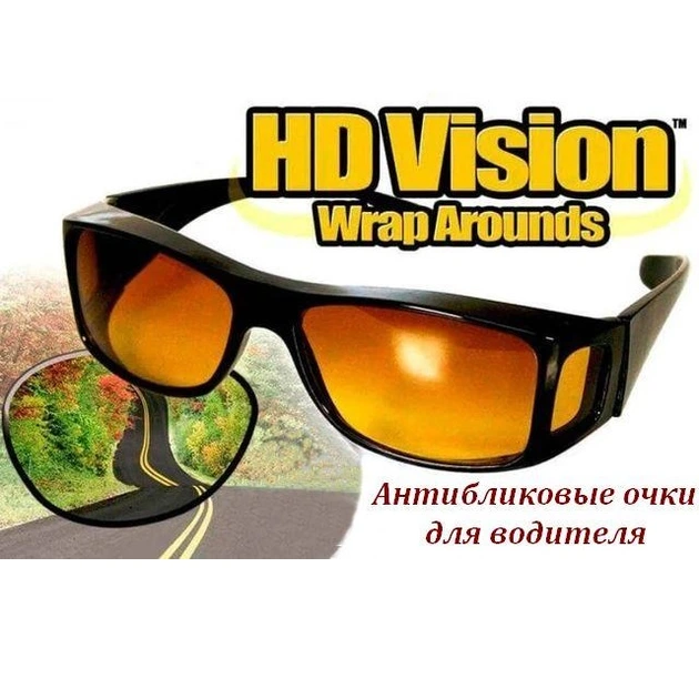 Антиблікові окуляри для водіїв HD Vision Wrap Arounds день і ніч 2 шт (2579) - Фото 3 Антиблікові окуляри для водіїв HD Vision Wrap Arounds день і ніч 2 шт (2579) - зображення 3