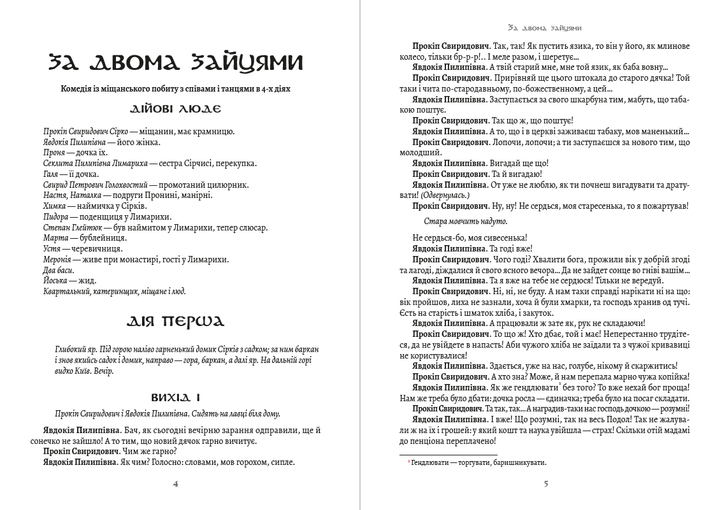 Вибрані твори: За двома зайцями. Осада Буші - Михайло Старицький - зображення 3