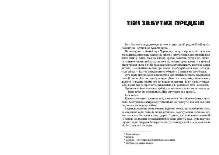 Вибрані твори: Тіні забутих предків. Дорогою ціною. Fata Morgana. Intermezzo - Михайло Коцюбинський - Фото 3 Вибрані твори: Тіні забутих предків. Дорогою ціною. Fata Morgana. Intermezzo - Михайло Коцюбинський - зображення 3