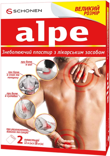 Пластырь Alpe обезболивающий с лекарственным средством 12х18 см №2 (000000990) - изображение 1