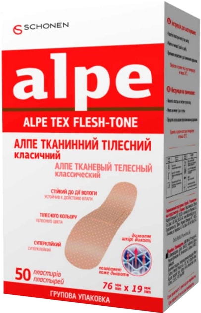 Пластир Alpe тканинний тілесний класичний 76х19 мм №1 (000000866) - зображення 2