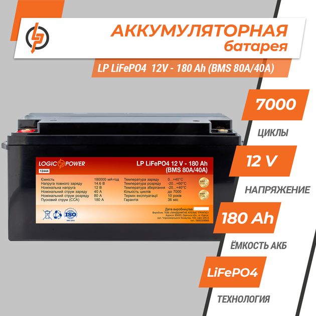 Аккумулятор LogicPower LP LiFePO4 12 V - 180 Ah (BMS 80A/40А) пластик - изображение 2