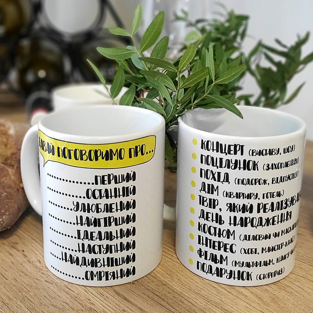 Парные кружки для двоих Поговоримо про... 330 мл – фото, отзывы ...