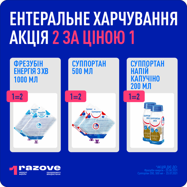 Ентеральне харчування Fresenius Kabi Суппортан напій №4 Капучино 200 мл Акція 1 + 1 = 2 (7590501а) - Фото 6 Ентеральне харчування Fresenius Kabi Суппортан напій №4 Капучино 200 мл Акція 1 + 1 = 2 (7590501а) - зображення 6