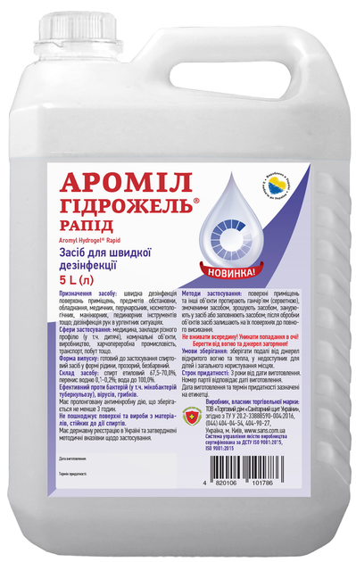 Акція на Дезінфікувальний засіб Санітарний щит України Ароміл Гідрожель Рапід 5 л від Rozetka