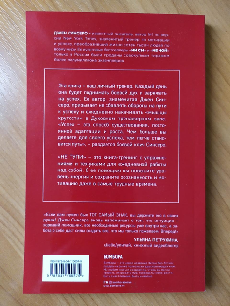 Не тупи. Джен Синсеро - ROZETKA. Купить книгу Джен Синсеро в Киеве ...