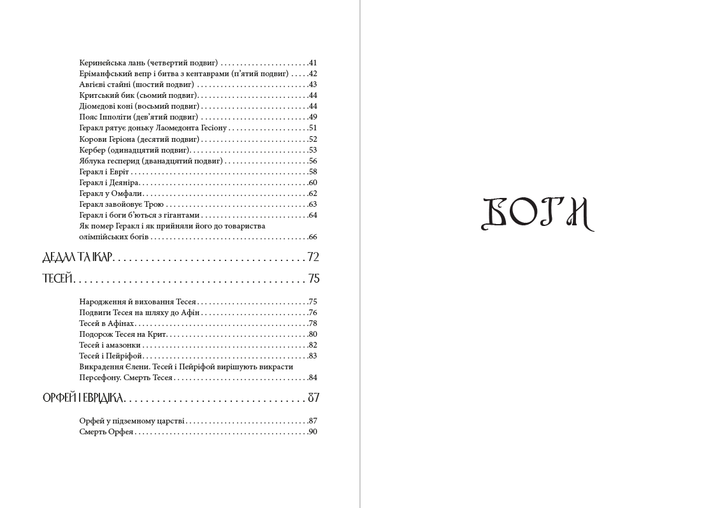 Книга Міфи Стародавньої Греції – Микола Кун - изображение 3