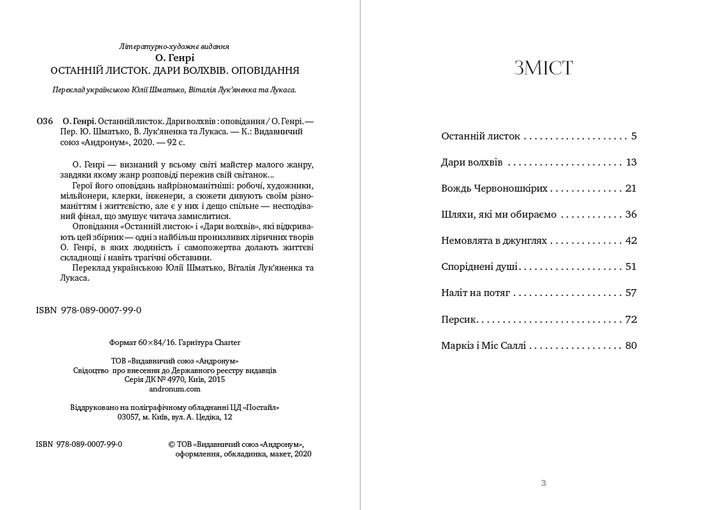 Останній листок. Дари волхвів. Оповідання - О. Генрі (978-089-0007-99-0) - изображение 2