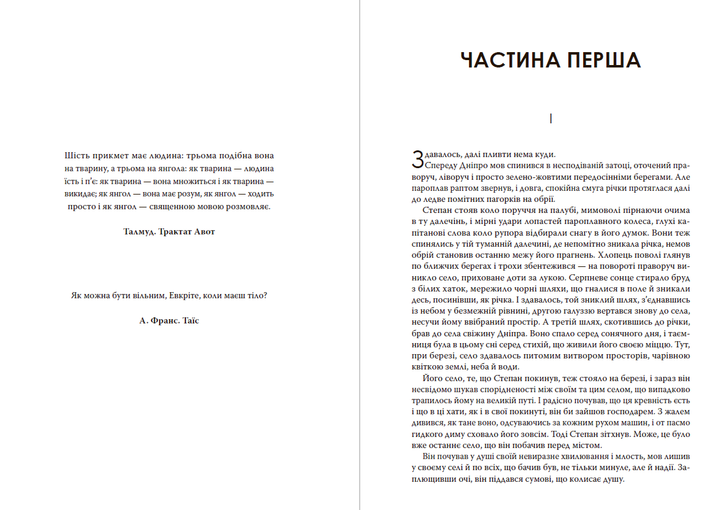 Місто - Валер'ян Підмогильний - зображення 3