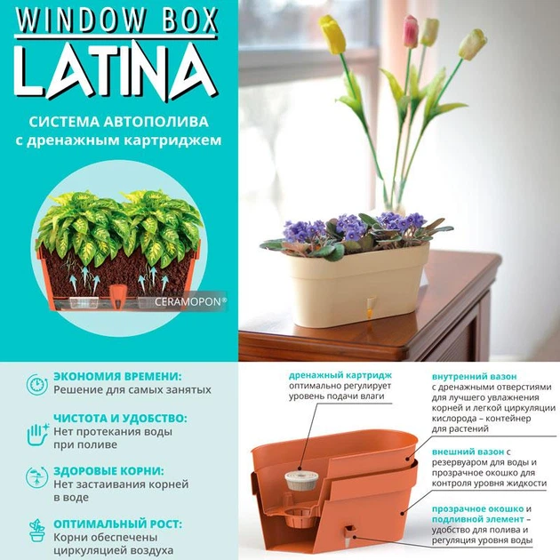 Горшок с автополивом Santino LATINA WINDOW BOX 6,7 л. канва-крем (LWB67cgry) - изображение 3