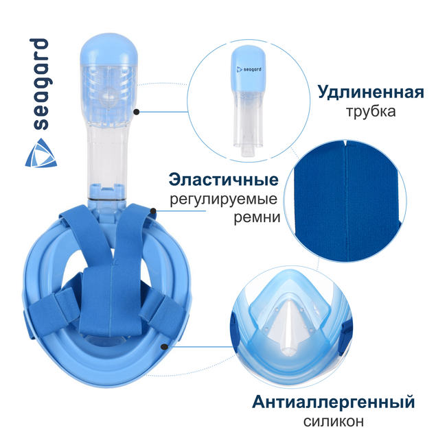 Маска для плавания детская Seagard Easybreath-II XS с 4 клапанами и креплением для камеры полнолицевая панорамная сферическая линза с обзорностью 180° Синяя - изображение 3