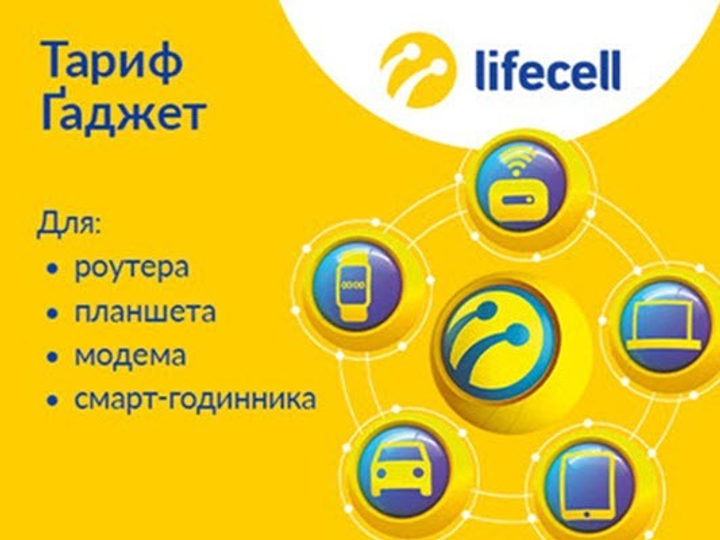4G/3G интернет Lifecell тариф Гаджет для планшета – фото, отзывы ...
