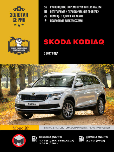 Skoda Octavia (2017) инструкция