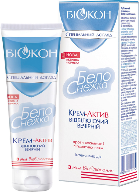 Вечерний крем-актив Биокон Белоснежка Отбеливающий 75 мл (4820008313126 ...