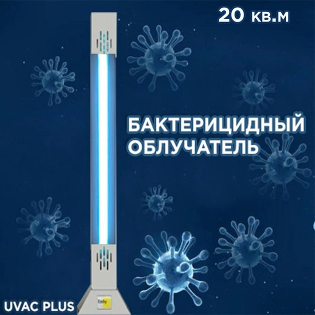 Бактерицидный облучатель UVAC PLUS 15 до 20 кв.м белый - изображение 1