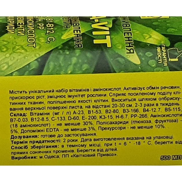 Добриво Mega-Vit 500 мл - зображення 2