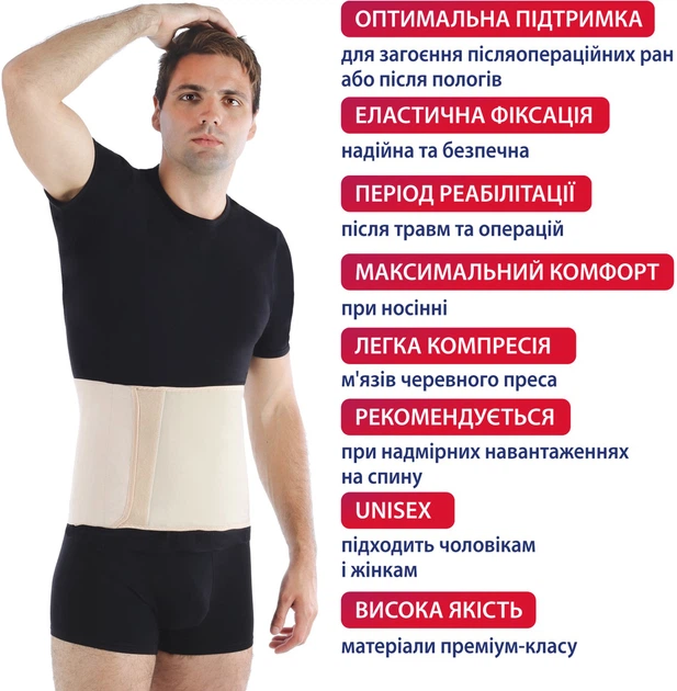 Бандаж послеоперационный Торос-Груп Люкс Тип-152 размер 4 Beige 1 шт (4820114086679) - изображение 3