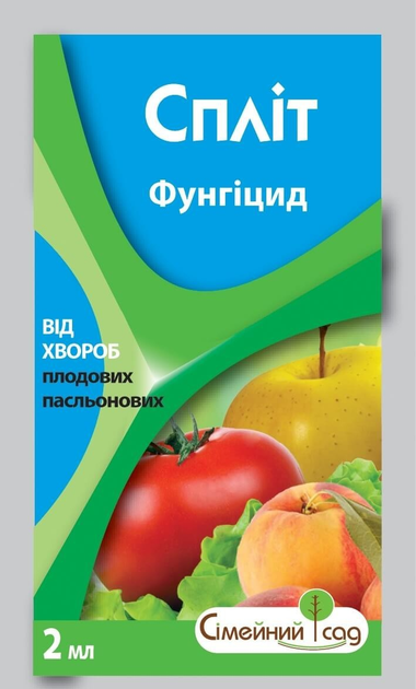 Фунгицид Сплит 2мл. Семейный сад – фото, отзывы, характеристики в ...