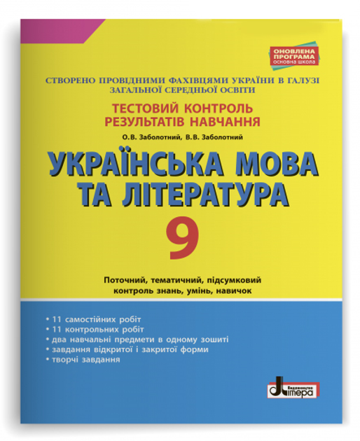 Книга Літера Тестовий Контроль Результатів Навчання. Українська.