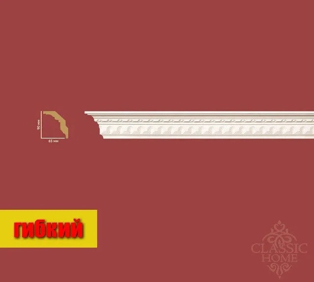 Карниз гибкий Classic Home HM-12090Q (90х65)мм - Фото 1 Карниз гибкий Classic Home HM-12090Q (90х65)мм - изображение 1