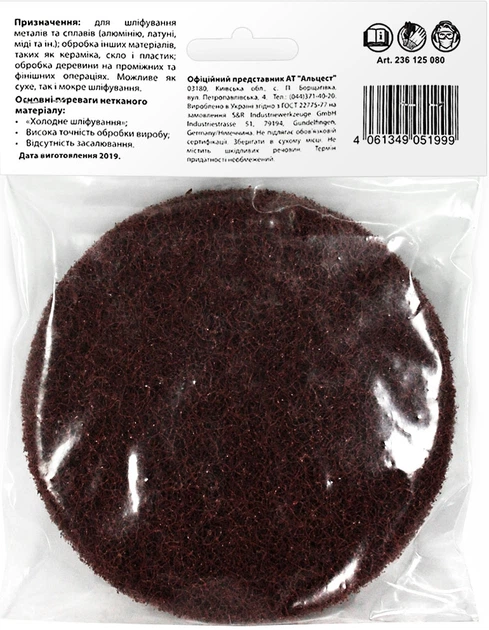 Круг шлифовальный S&R Meister на липучке 125x6 мм P80 (236125080) - Фото 7 Круг шлифовальный S&R Meister на липучке 125x6 мм P80 (236125080) - изображение 7