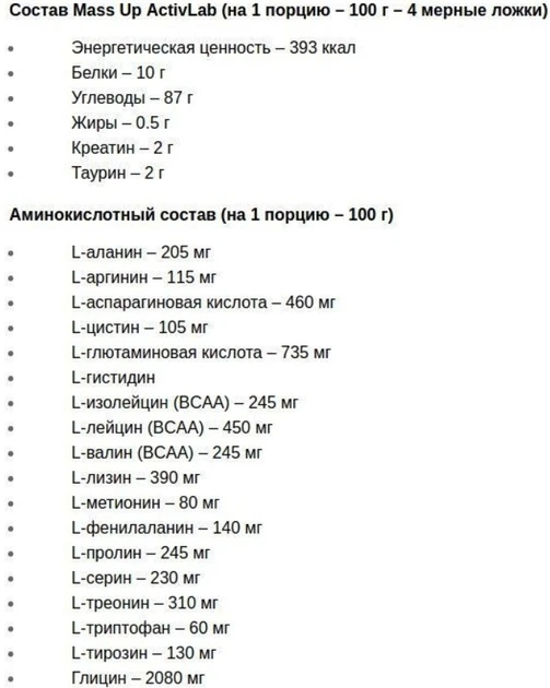 Гейнер Activlab Mass Up 3500 грамів Cookies - зображення 2
