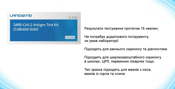 Експрес-тести на антиген (ПЛР) Landwind в уп 1 шт - зображення 3