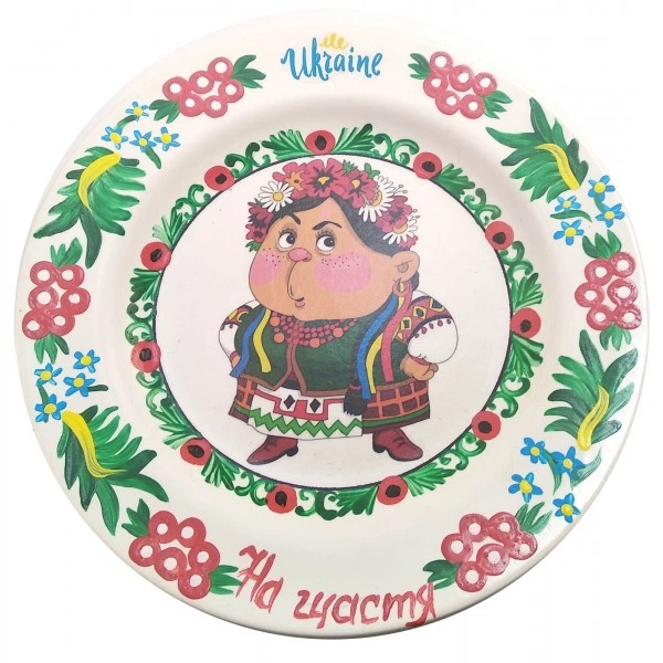 Тарелка "На щастя" расписано в ручную (24 см) - Фото 1 Тарелка "На щастя" расписано в ручную (24 см) - изображение 1