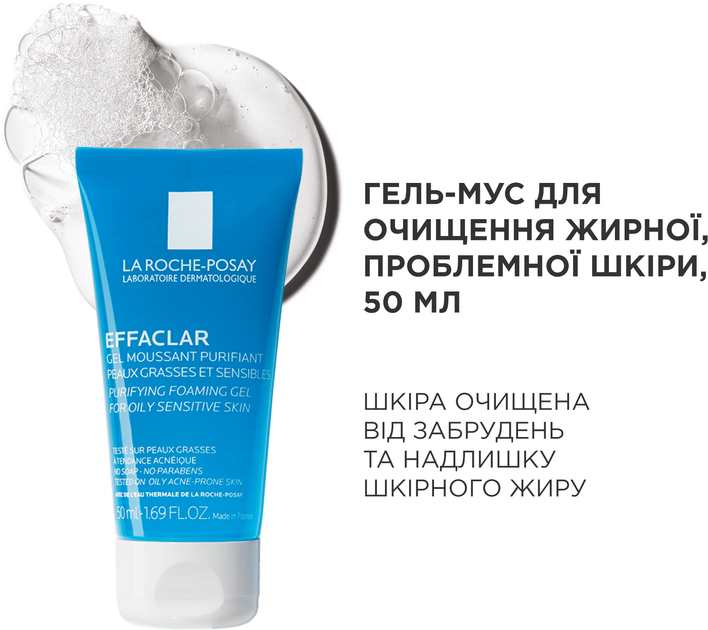 Набор La Roche-Posay Effaclar для проблемной кожи лица (5902503198114) - изображение 4