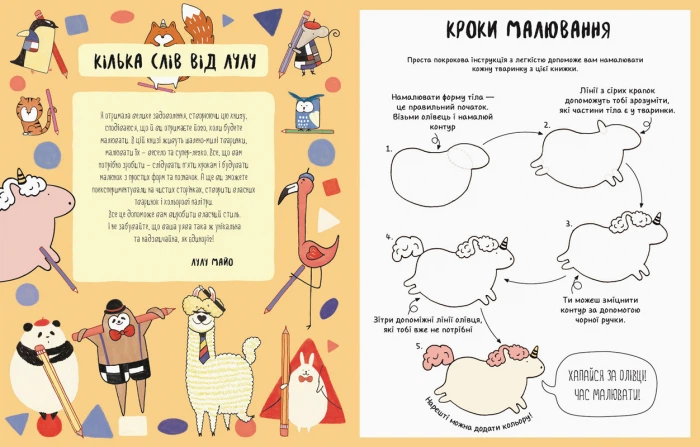 Як намалювати єдинорога - Майо Л. (9786177579365) - Фото 2 Як намалювати єдинорога - Майо Л. (9786177579365) - изображение 2