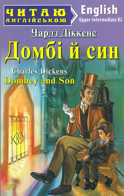 Книга Домбі й син (англ.) - Діккенс Ч. от продавца: FunBox – купить в ...