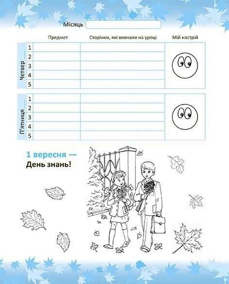 Першокласний помічник зі СМАЙЛИКАМИ - изображение 5