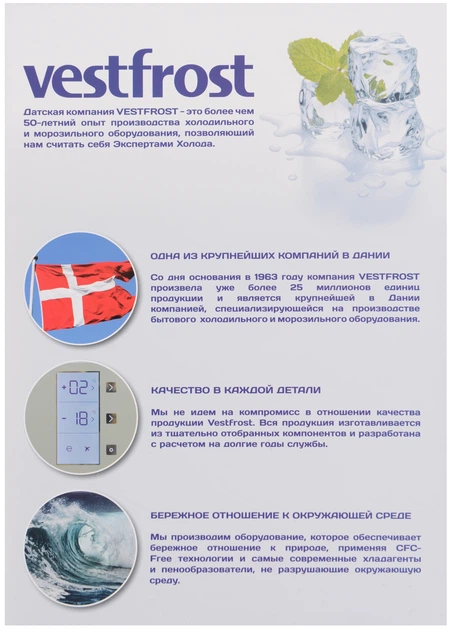Встраиваемый холодильник Vestfrost IRF2761 - Фото 18 Встраиваемый холодильник Vestfrost IRF2761 - изображение 18