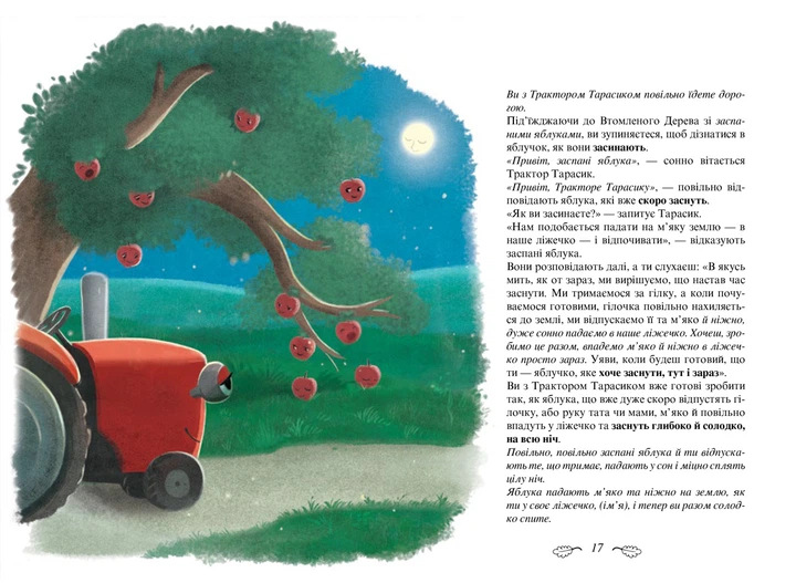 Трактор, який хотів заснути - Карл-Йохан Форсен Ерлін (9786177688401) - изображение 6