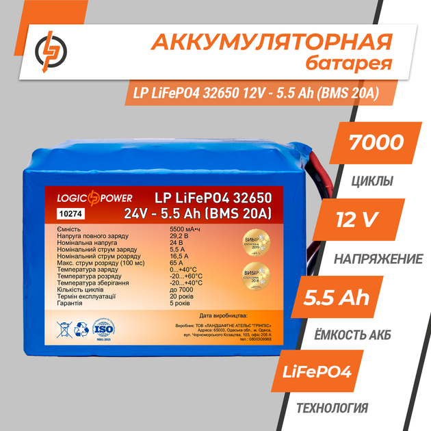 Аккумулятор LP LiFePo-4 32650 24V - 5.5 Ah (BMS 20A) - изображение 2