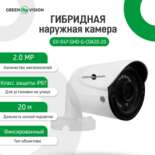 Уличная видеокамера GreenVision GV-047-GHD-G-COA20-20, 2Мп (4931) - изображение 2