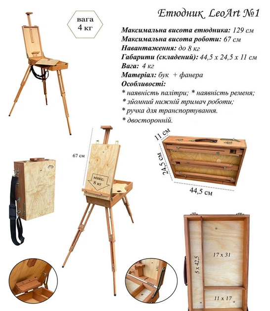 Етюдник №1, LeoArt, підлоговий, буковий, двосторонній, з палітрою - зображення 3
