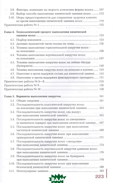 Химическая завивка волос: особенности, виды и техника выполнения