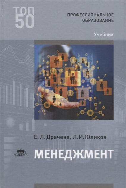 Книга Менеджмент. Учебник (4206050) От Продавца: SeriousBook.