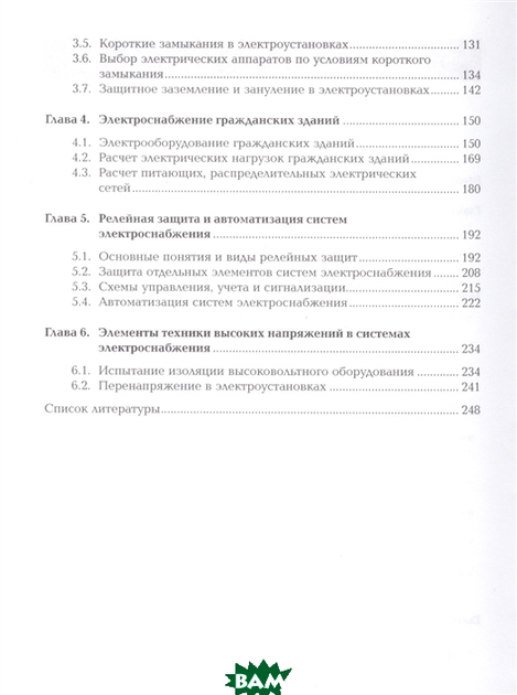 Николай Грунтович: Монтаж, наладка и эксплуатация электрооборудования. Учебное пособие