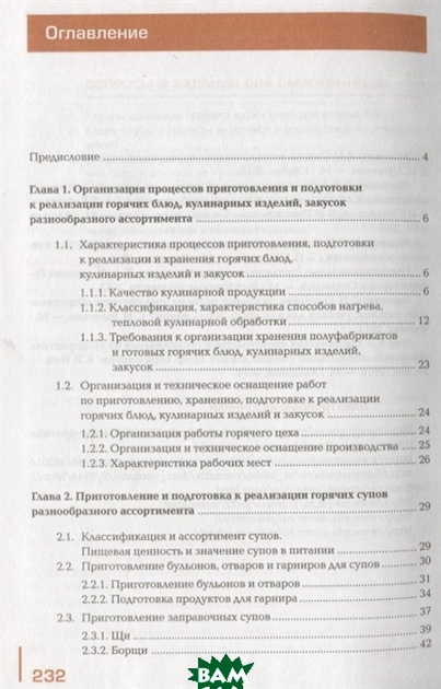 Список необходимого оборудования для горячего цеха