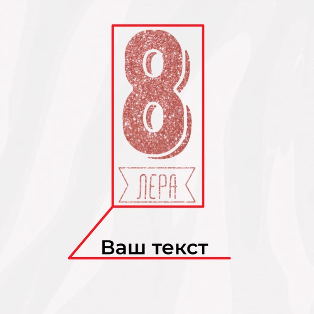 Бодик "Мой возраст" персонализированный BeriDari (BD-kid-03) 74 р. (6-11 мес) - изображение 3