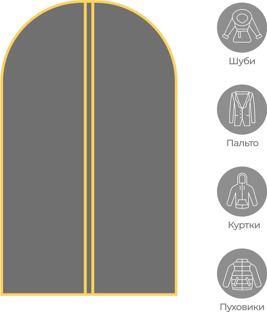 Стандартний чохол для одягу Мій Дім 150 х 60 см Сірий (CU6057) - зображення 2