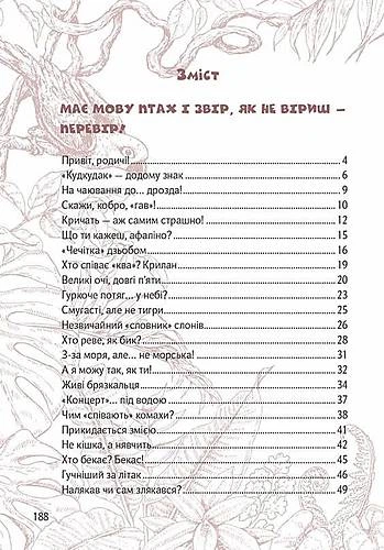 Найкращий подарунок : Вусохвості й лапокрилі. Читанка про тварин (Українська ) ТАЛАНТ (Талант) - Фото 4 Найкращий подарунок : Вусохвості й лапокрилі. Читанка про тварин (Українська ) ТАЛАНТ (Талант) - изображение 4
