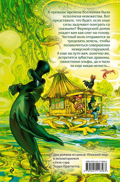 Книга Ведьмы за границей. Дамы и Господа. Терри Пратчетт от продавца ...